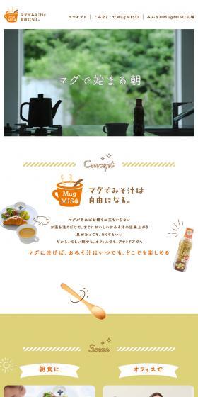 マグみそのLPデザイン（豆・豆加工品／ブラウン系／ナチュラル系）スマホ版