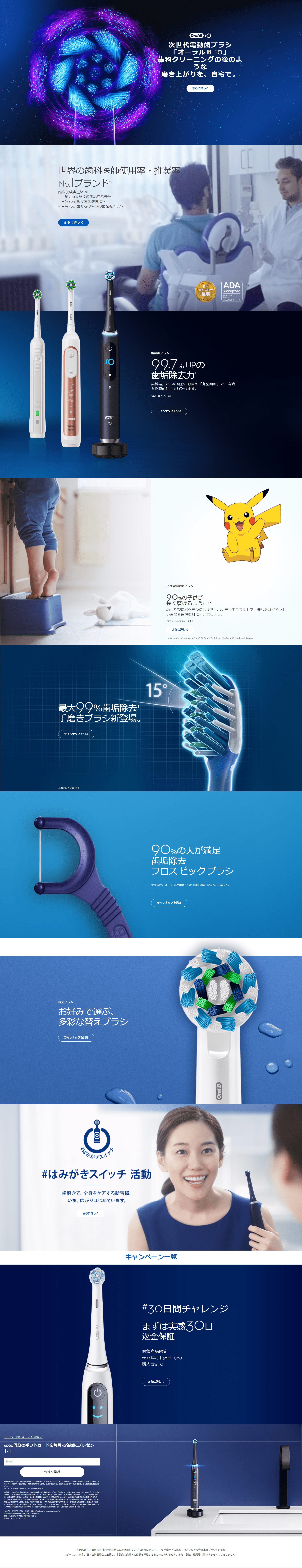 電動歯ブラシ オーラルＢ iOのLPデザイン（応急手当・保護用品／ブルー系／清潔系）スマホ版