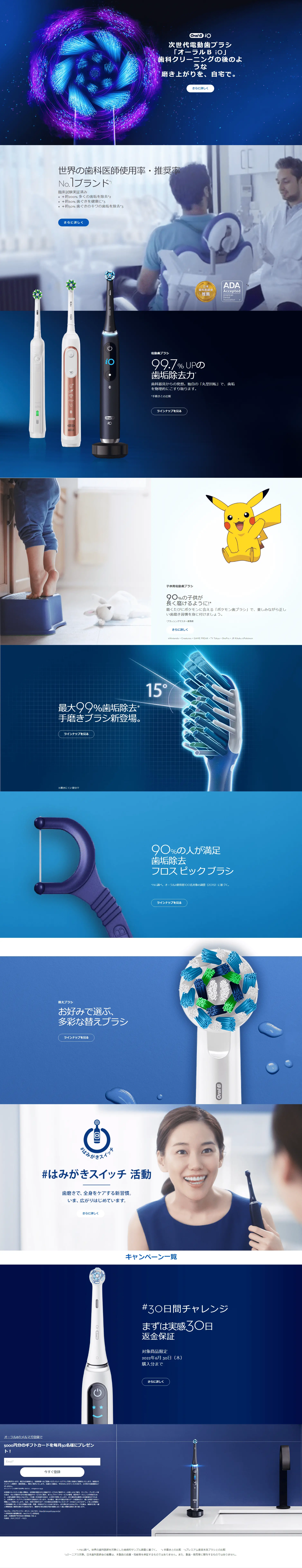 電動歯ブラシ オーラルＢ iOのLPデザイン（応急手当・保護用品／ブルー系／清潔系）スマホ版
