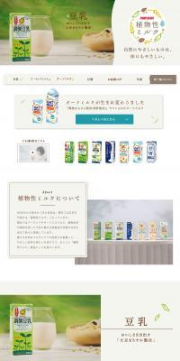 Plant-based Milk Series LP design (beans and bean products / Multi-color type / Natural style) PC version