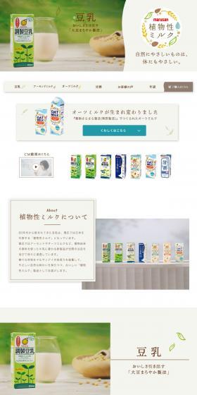 Plant-based Milk Series LP design (beans and bean products / Multi-color type / Natural style) PC version