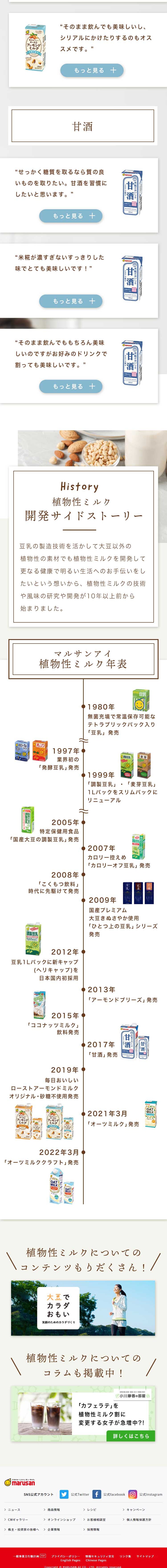 植物性ミルクシリーズのLPデザイン（豆・豆加工品／カラフル系／ナチュラル系）スマホ版