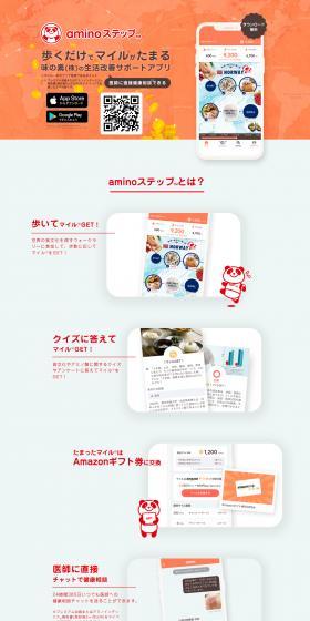 AminoStep LP design (Design, Apps, Systems / Orange tones / Cute style) PC version