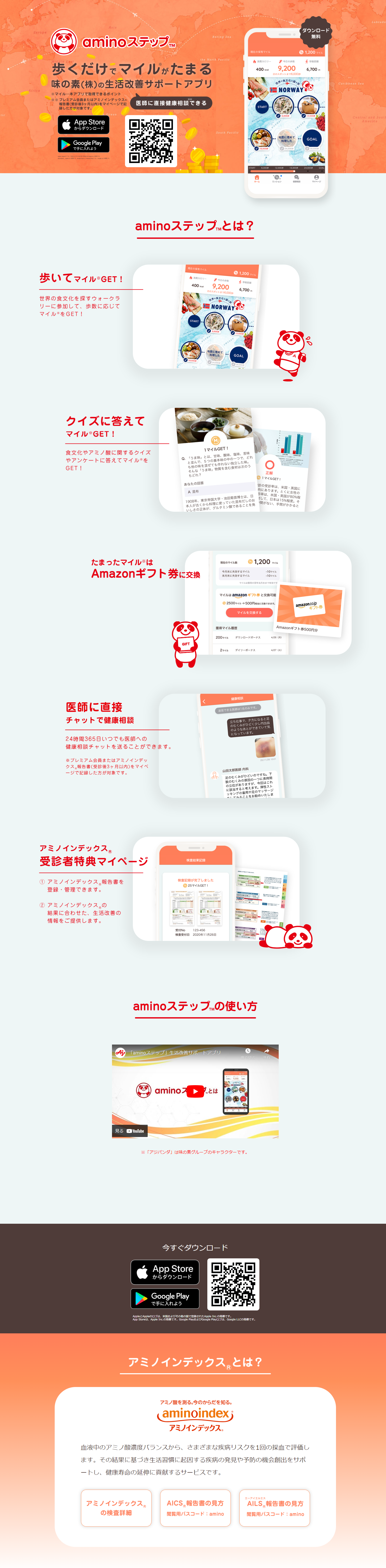 AminoStep LP design (Design, Apps, Systems / Orange tones / Cute style) PC version