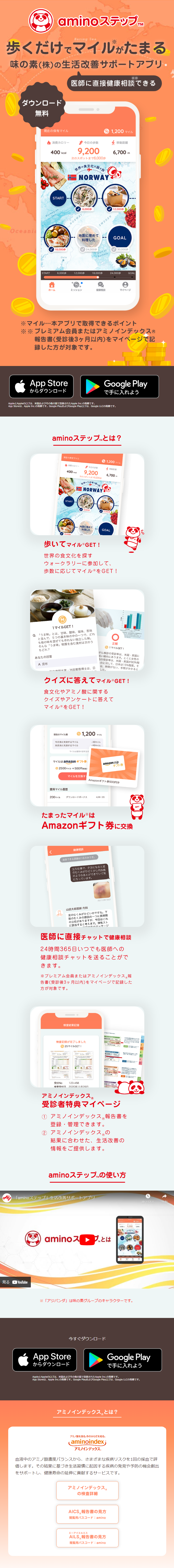 AminoStep LP design (Design, Apps, Systems / Orange tones / Cute style) Mobile version