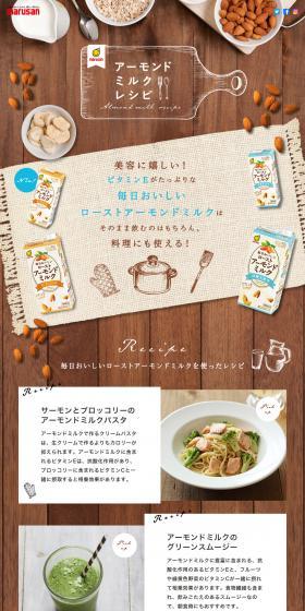 Almond Milk Recipes LP design (beans and bean products / Brown tones / Natural style) PC version