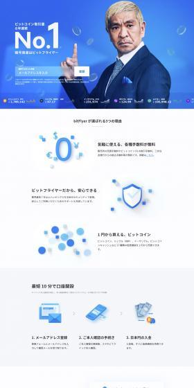 bitFlyer LP design (Real Estate & Investment / Shades of blue / Stylish type) PC version
