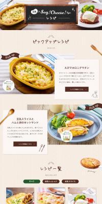 Soy Milk Cheese Recipe LP design (beans and bean products / Brown tones / Natural style) PC version