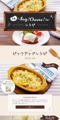 豆乳チーズレシピのLPデザイン（豆・豆加工品／ブラウン系／ナチュラル系）スマホ版