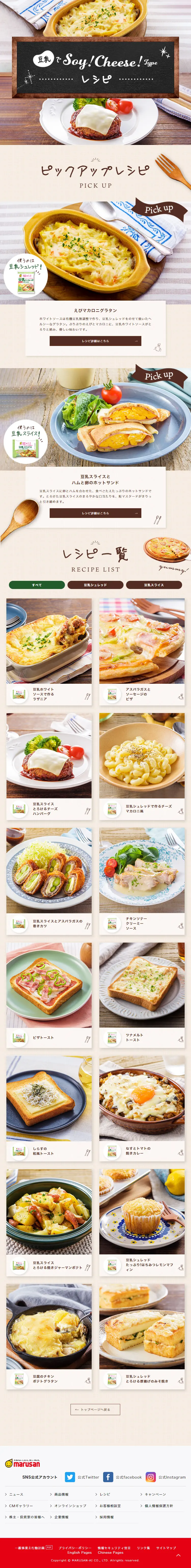 豆乳チーズレシピのLPデザイン（豆・豆加工品／ブラウン系／ナチュラル系）スマホ版