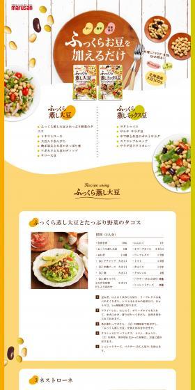 Plump Steamed Soybeans LP design (beans and bean products / yellow / Natural style) PC version