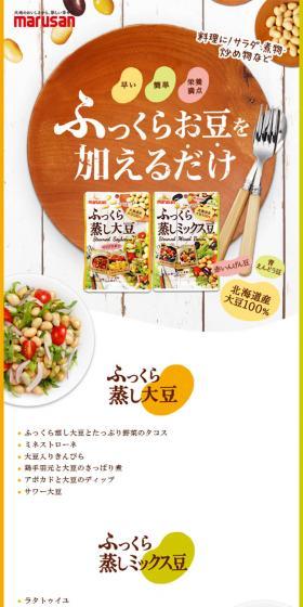 ふっくら蒸し大豆のLPデザイン（豆・豆加工品／イエロー系／ナチュラル系）スマホ版