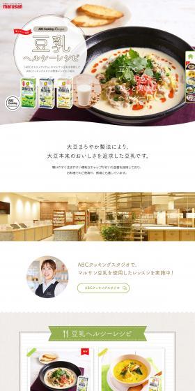 ABC Cooking Soy Milk Healthy Recipes LP design (White-based / Simple) PC version