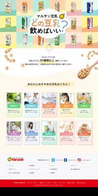 Which soy milk should I drink? LP design (beans and bean products / Multi-color type / Cute style) PC version