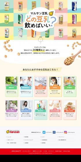 Which soy milk should I drink? LP design (beans and bean products / Multi-color type / Cute style) PC version
