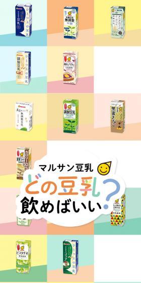 どの豆乳飲めばいい？のLPデザイン（豆・豆加工品／カラフル系／かわいい系）スマホ版
