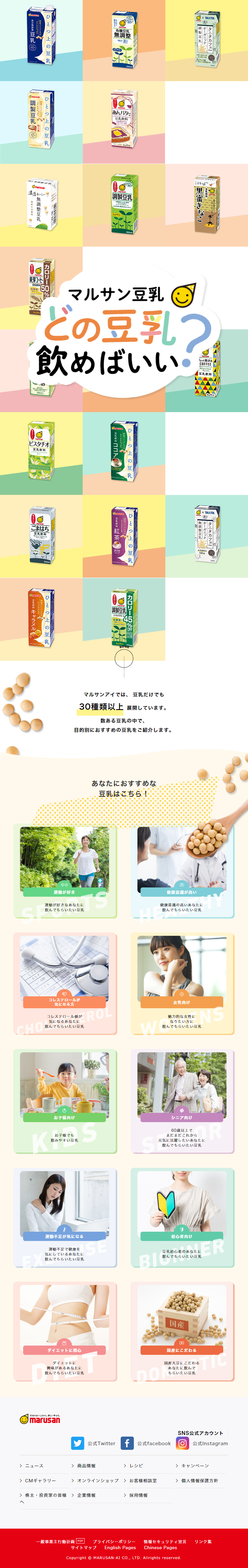 Which soy milk should I drink? LP design (beans and bean products / Multi-color type / Cute style) Mobile version
