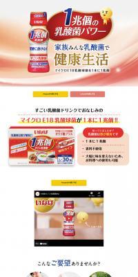 One Trillion Amazing Lactobacillus Drink LP design (Health foods, health drinks, and supplements / White-based / Health and Wellness) PC version