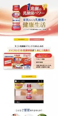一兆個すごい乳酸菌ドリンクのLPデザイン（健康食品・健康ドリンク・サプリメント／ホワイト系／健康・癒し系）PC版