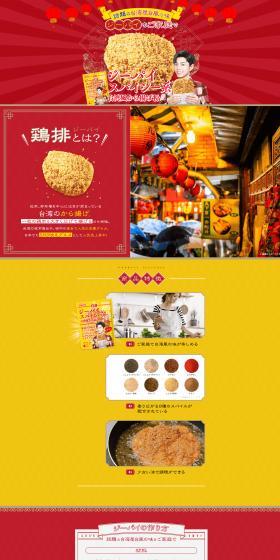 Jee Pie Spicy Style Taiwanese Fried Chicken Powder LP design (Noodles, Bread, and Flour-based Foods / yellow / Health and Wellness) PC version