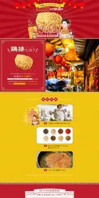 ジーパイスパイシー系　台湾風から揚げ粉のLPデザイン（麺・パン・粉物／イエロー系／健康・癒し系）スマホ版