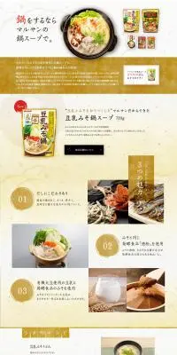 マルサンの鍋スープのLPデザイン（調味料・甘味料・ダシ・スープ／ゴールド系／和風系）PC版