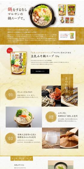 Marusan's Hot Pot Soup LP design (Seasonings, Sweeteners, Broth, Soup / Gold tones / Japanese style) PC version