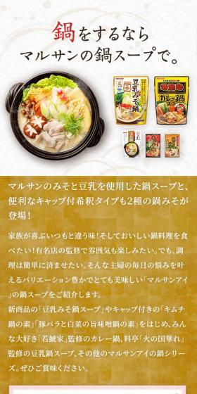マルサンの鍋スープのLPデザイン（調味料・甘味料・ダシ・スープ／ゴールド系／和風系）スマホ版