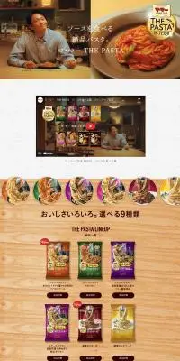 THE PASTAのLPデザイン（レトルト・インスタント／ブラウン系／スタイリッシュ系）スマホ版