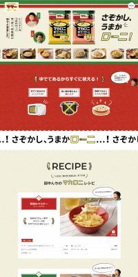 Macaroni has been boiled. LP design (Retort / Instant / Green tones / Health and Wellness) PC version