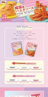 Korean-style Pasta Sauce LP design (Purples / Health and Wellness) PC version