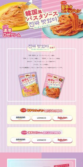 韓国風パスタソースのLPデザイン（パープル系／健康・癒し系）スマホ版