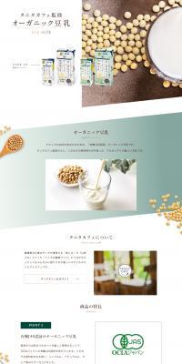 Organic Soy Milk LP design (beans and bean products / White-based / Natural style) PC version