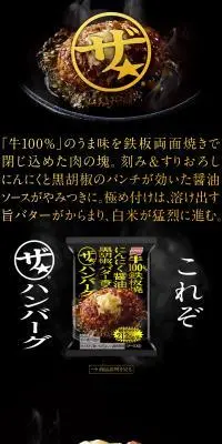 ザ　ハンバーグのLPデザイン（肉・肉加工品／ブラック系／力強い系）スマホ版