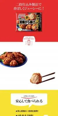 やわらか若鶏から揚げのLPデザイン（麺・パン・粉物／イエロー系／健康・癒し系）PC版
