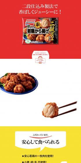 やわらか若鶏から揚げのLPデザイン（麺・パン・粉物／イエロー系／健康・癒し系）PC版
