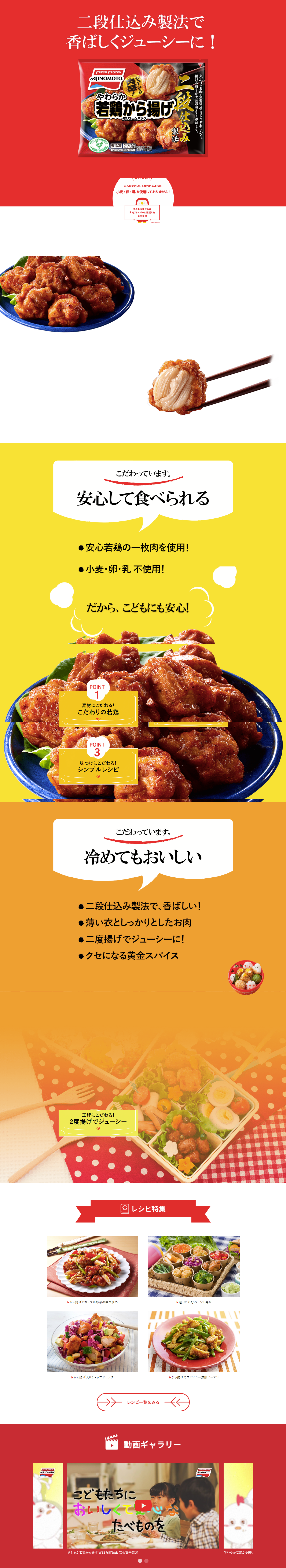 Tender Young Chicken Karaage LP design (Noodles, Bread, and Flour-based Foods / yellow / Health and Wellness) PC version