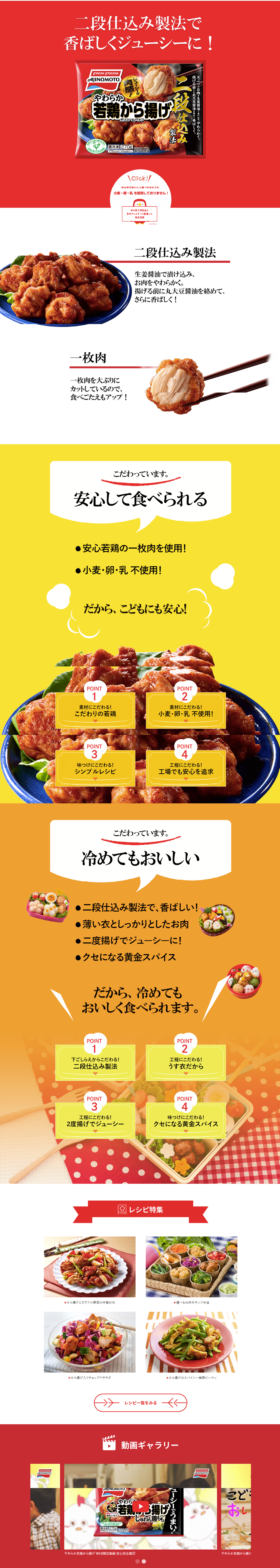 Tender Young Chicken Karaage LP design (Noodles, Bread, and Flour-based Foods / yellow / Health and Wellness) Mobile version