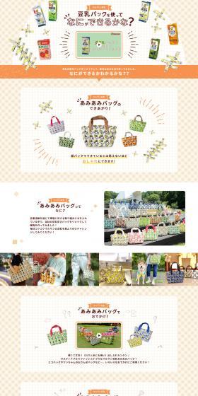 Soy Milk Net Bag LP design (beans and bean products / Orange tones / Cute style) PC version
