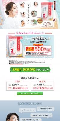 Kyoto Kenko Bijin LP design (Health foods, health drinks, and supplements / yellow / Health and Wellness) PC version
