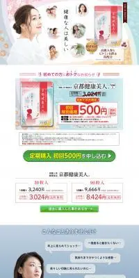 京都健康美人のLPデザイン（健康食品・健康ドリンク・サプリメント／イエロー系／健康・癒し系）スマホ版