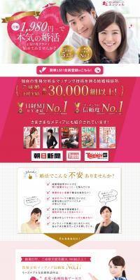 恋愛・結婚情報サービス エンジェルのLPデザイン（診断・マッチング・まとめ／ブルー系／信頼・安心系）スマホ版