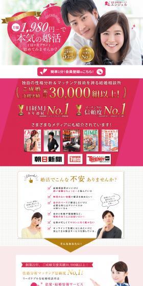 恋愛・結婚情報サービス エンジェルのLPデザイン(診断・マッチング・まとめ/ブルー系/信頼・安心系)スマホ版