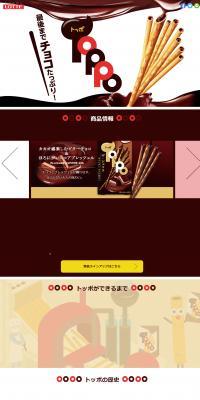 TOPPO LP design (Snack foods, gum, and candy / Brown tones / Health and Wellness) PC version