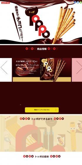 TOPPO LP design (Snack foods, gum, and candy / Brown tones / Health and Wellness) PC version