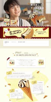 European Sugar Cone LP design (Snack foods, gum, and candy / yellow / Health and Wellness) PC version
