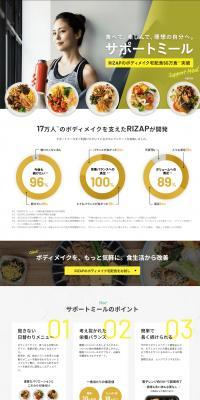 RIZAP Support Meal LP design (Prepared foods, dishes, and cuisine / yellow / Trust and Safety) PC version