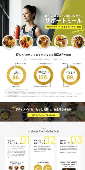 RIZAP Support Meal LP design (Prepared foods, dishes, and cuisine / yellow / Trust and Safety) PC version