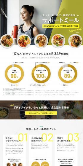 ライザップ　サポートミールのLPデザイン（惣菜・おかず・料理／イエロー系／信頼・安心系）スマホ版
