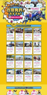 Japan Driving Camp License Reservation Center LP design (Seminars and Certifications / yellow / Trust and Safety) PC version